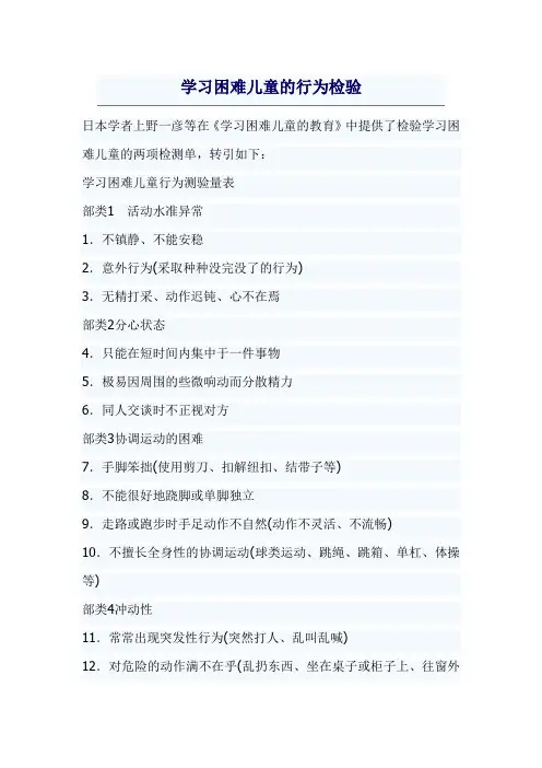 学习困难儿童的行为检验