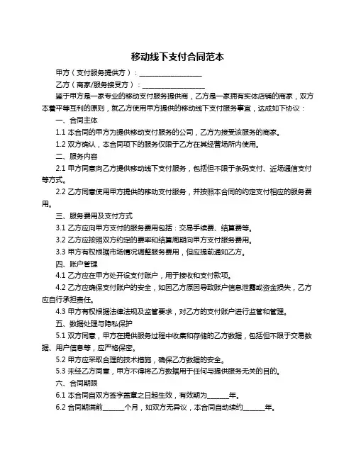 移动线下支付合同范本