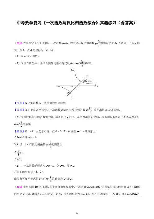 中考数学复习《一次函数与反比例函数综合》真题练习(含答案)