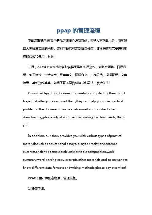 ppap的管理流程