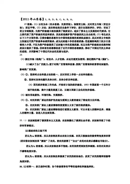 2011年高考真题 历史(山东卷)(解析版版)