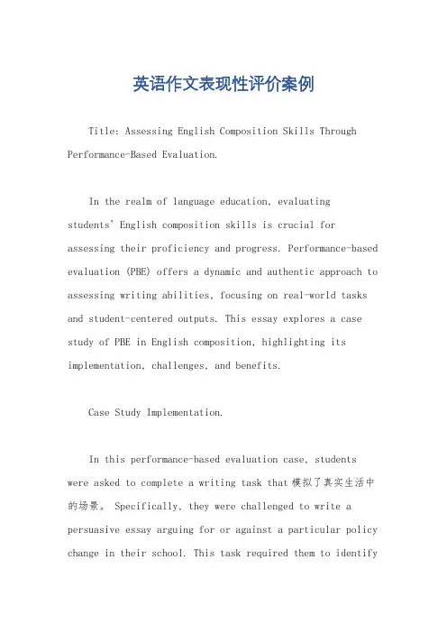 英语作文表现性评价案例