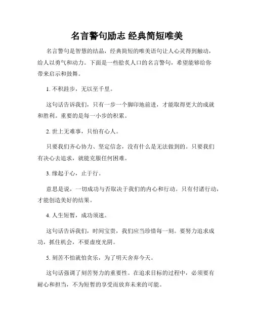 名言警句励志 经典简短唯美