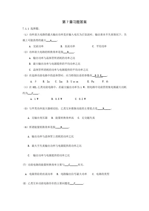 电工技术第7章习题答案