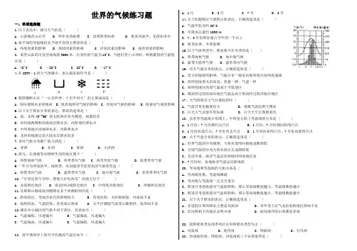 世界的气候练习题(含答案)