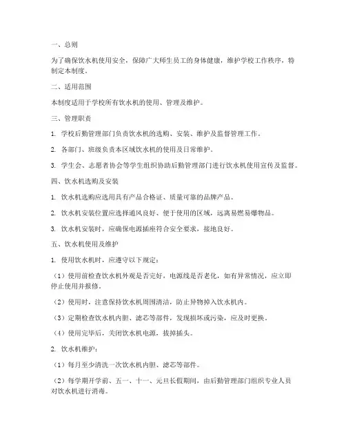 饮水机安全使用管理制度