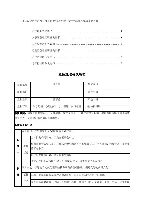 职务说明书高管人员