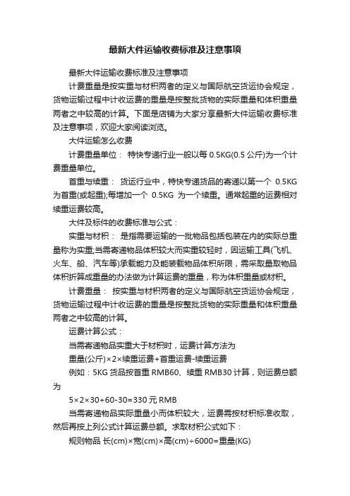 最新大件运输收费标准及注意事项