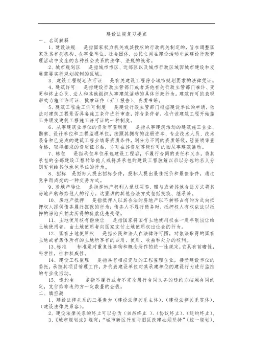 建设法规考试题要点