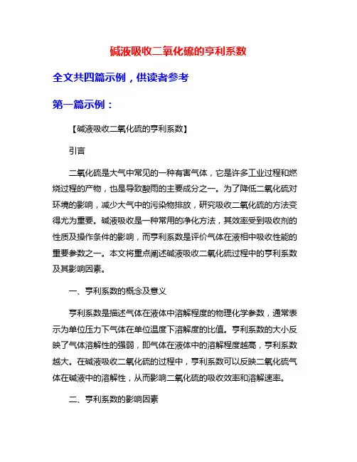 碱液吸收二氧化硫的亨利系数