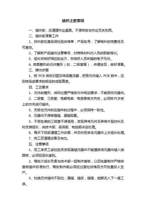 插件注意事项