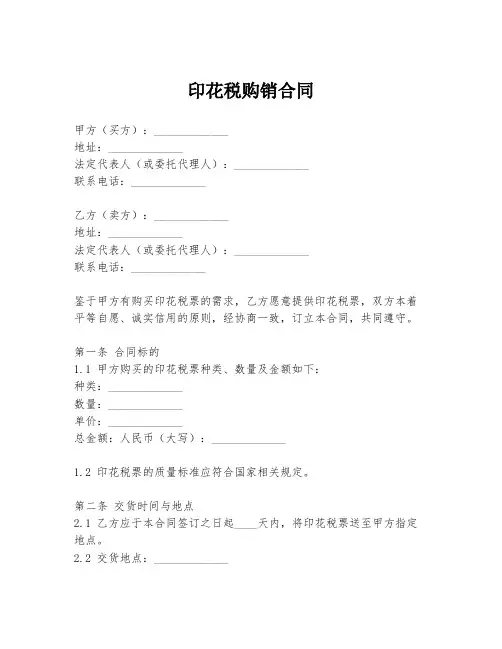 印花税购销合同