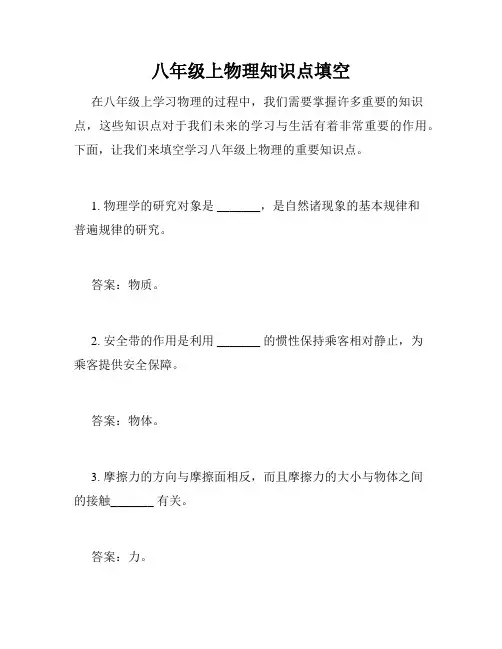 八年级上物理知识点填空