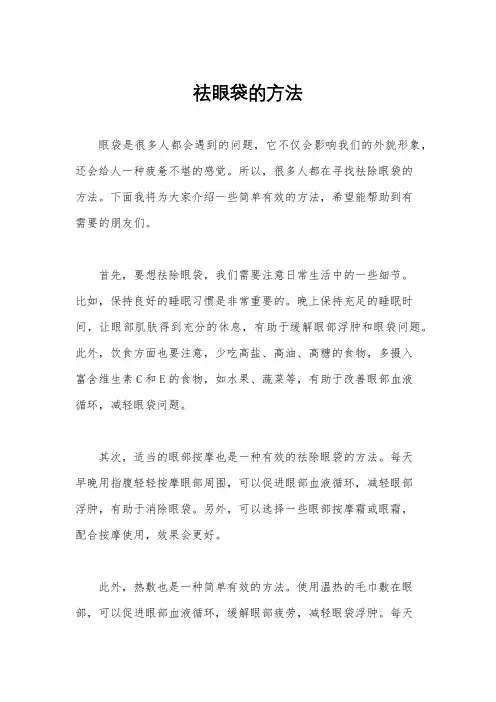 祛眼袋的方法