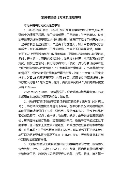 常见书籍装订方式及注意事项