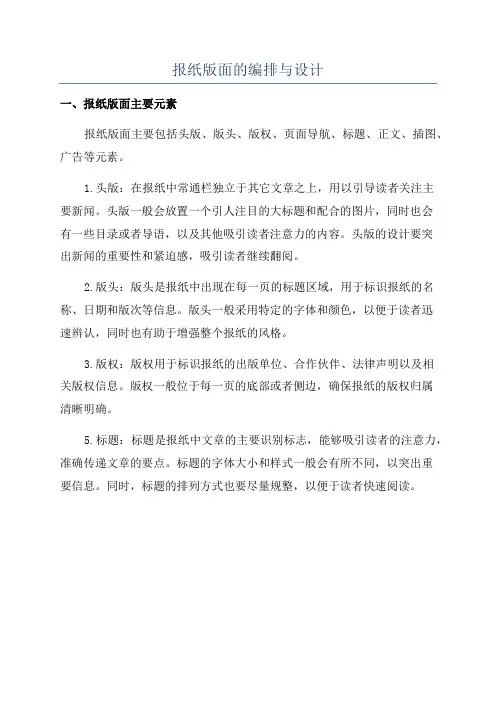 报纸版面的编排与设计