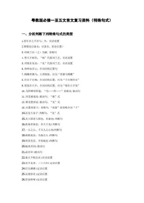 特殊句式(答案)