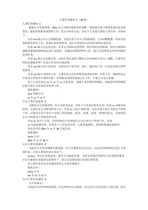 人事任命通知书(18篇)