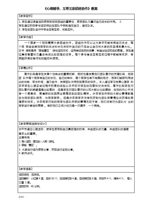 《心理辅导,互帮互助团结协作》教案