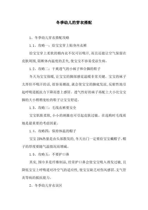 冬季幼儿的穿衣搭配