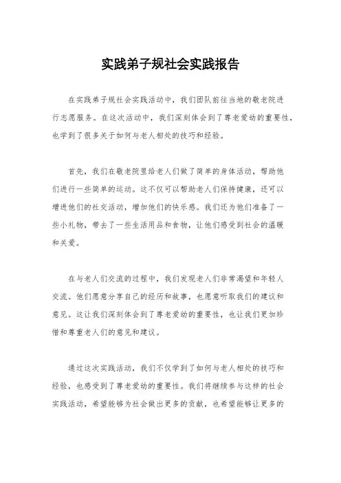 实践弟子规社会实践报告