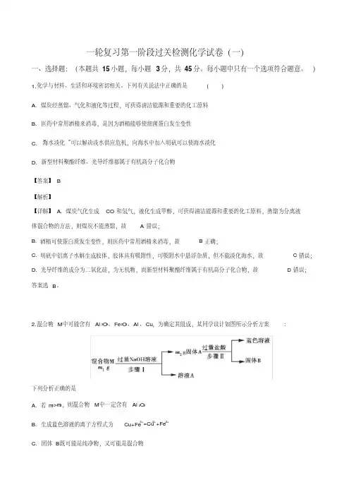河北省大名县第一中学2020届高三9月月考化学试题(清北班,一)(解析版)