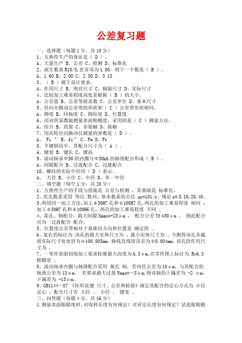 公差复习题