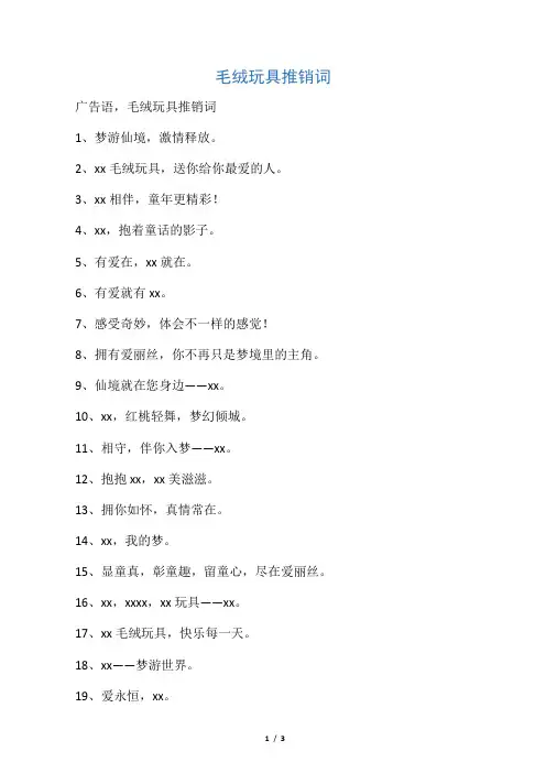 毛绒玩具推销词