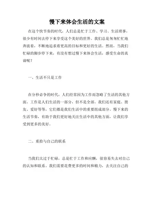 慢下来体会生活的文案
