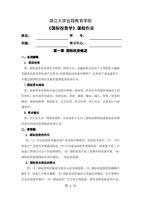 国际投资学离线作业-15页word资料