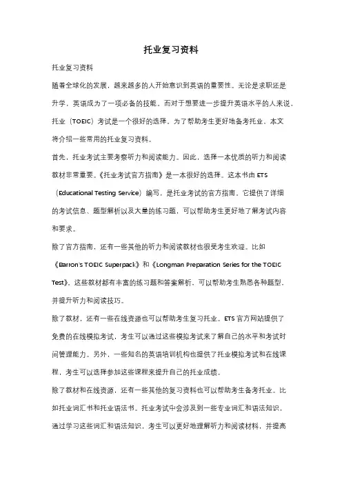 托业复习资料