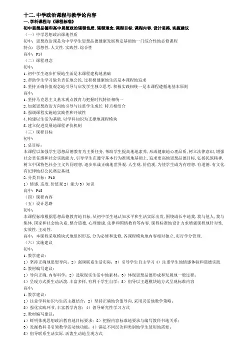 中学政治课程与教学论内容教师笔试专业中学政治大纲笔记整理