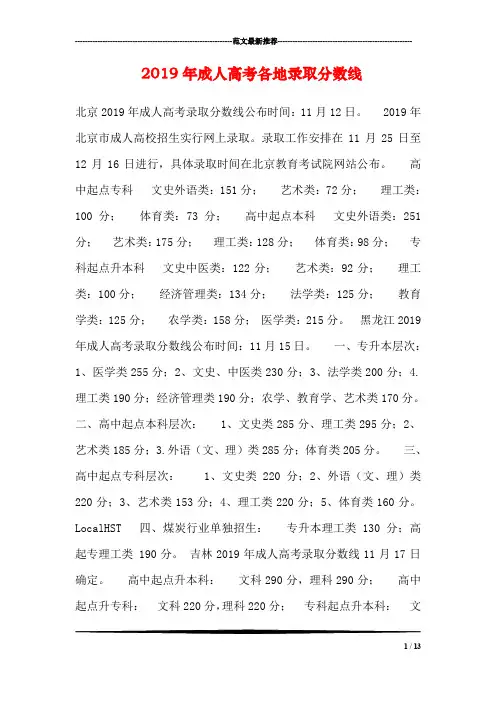 2019年成人高考各地录取分数线