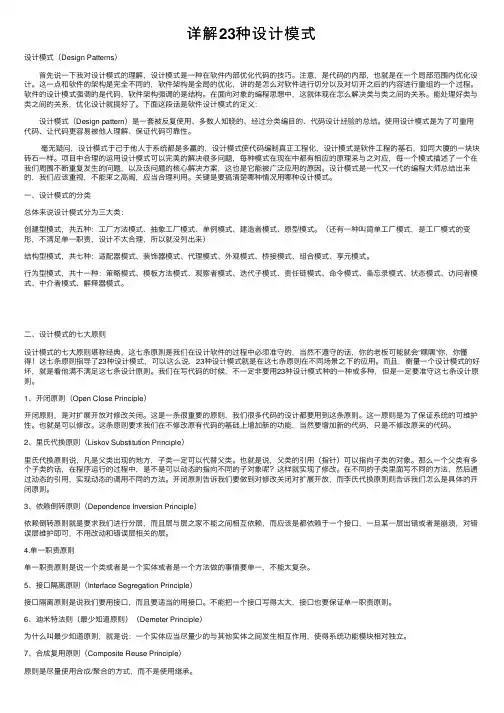 详解23种设计模式