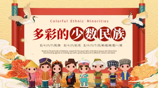 少数民族ppt课件