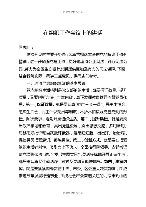 在组织工作会议上的讲话