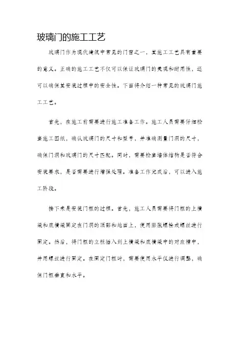 玻璃门的施工工艺