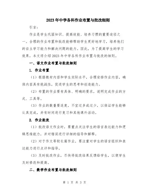 2023年中学各科作业布置与批改细则