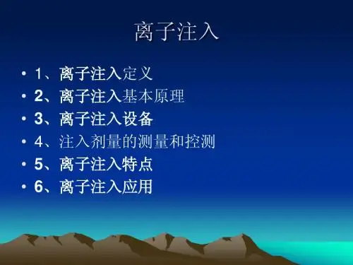 5离子注入