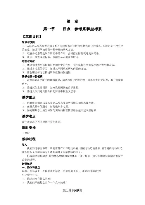 人教版高一物理必修1全册教案