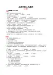 品质分析工具题库(CQS题库) 