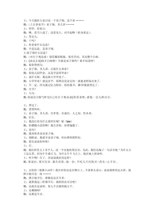 弟子规相声词[整理版]