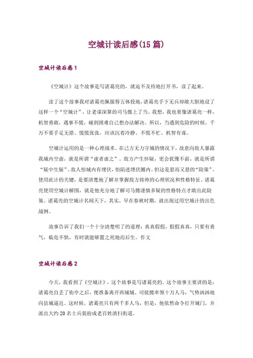 空城计读后感(15篇)