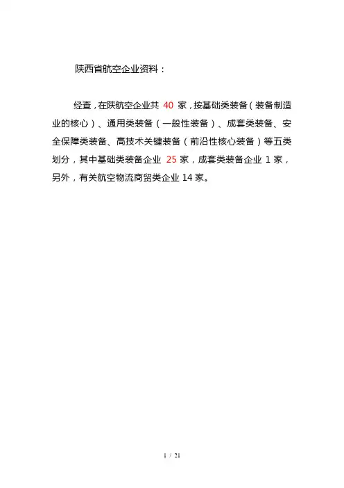 航空企业分类