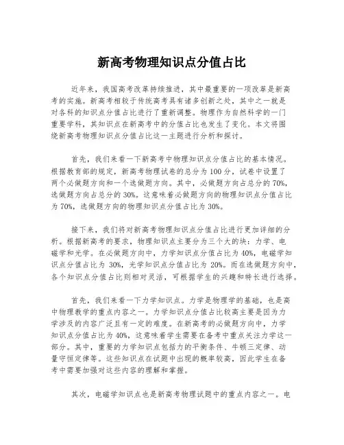 新高考物理知识点分值占比