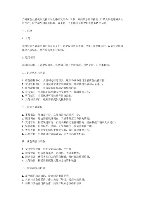 公路应急处置机制