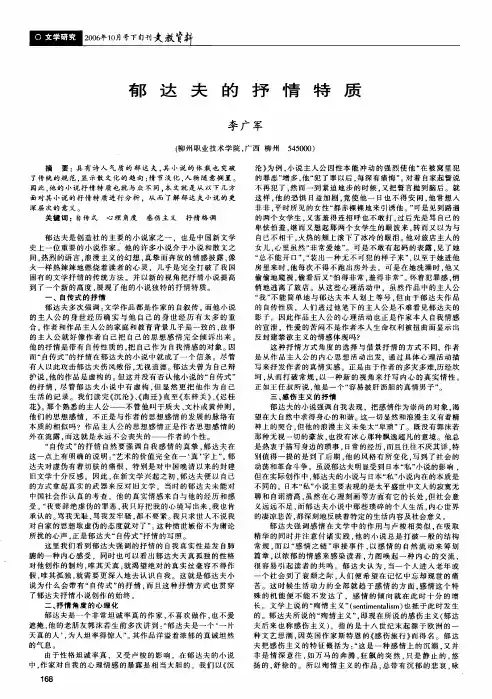 郁达夫的抒情特质
