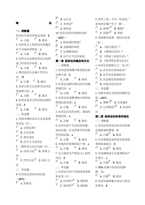 经济法课后练习题及答案