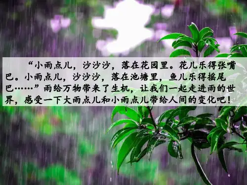 部编版一年级上册课文8.小雨点