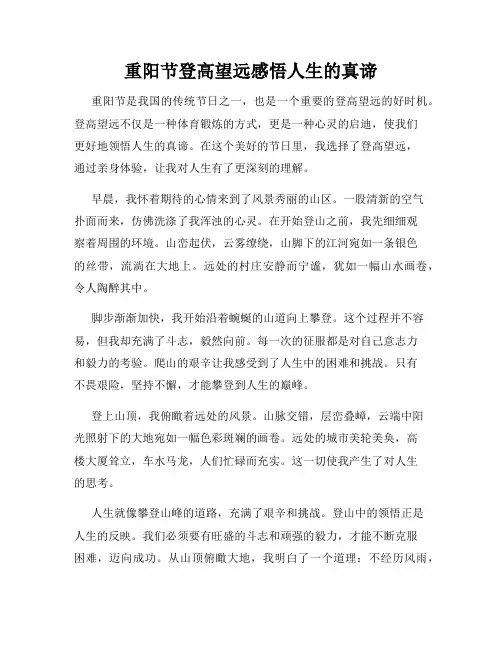 重阳节登高望远感悟人生的真谛